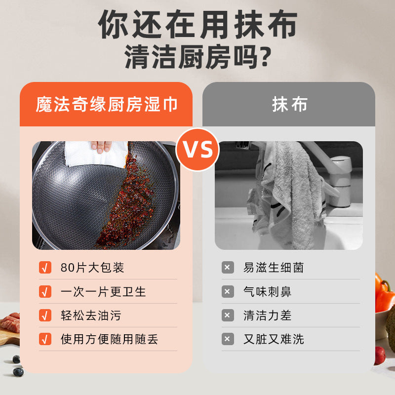 厨房清洁湿巾 80片/包